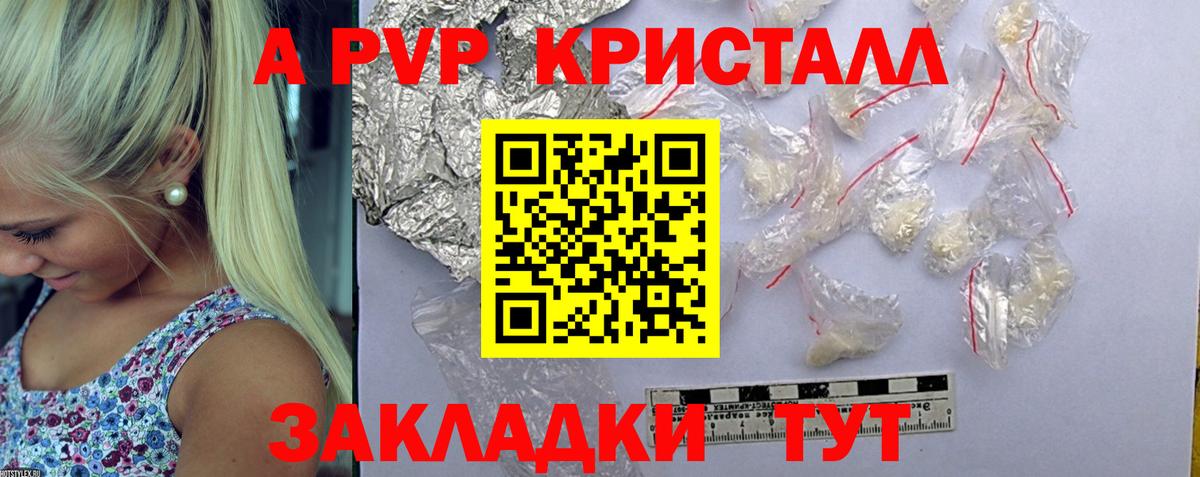 Ялта  Alpha-PVP Соль  Alpha-PVP кристаллы  Alfa_PVP  Вход с VPN 