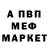 Меф мука A.U. B.B.