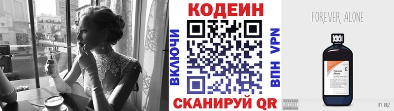 Кодеин напиток Lean (лин)  купить закладку  Ялта 