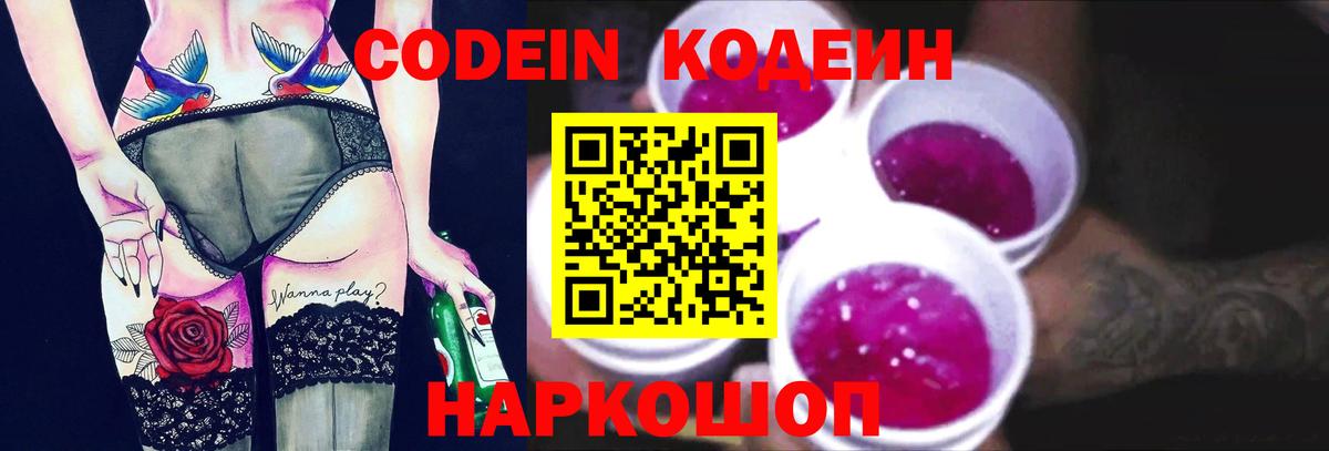 Кодеиновый сироп Lean напиток Lean (лин) Ялта