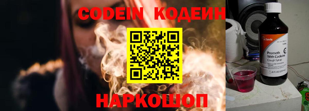 Кодеиновый сироп Lean напиток Lean (лин)  Вход с VPN  Ялта 