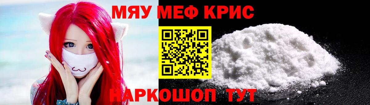 Мефедрон мяу мяу  МЯУ-МЯУ  Ялта  Вход с VPN 
