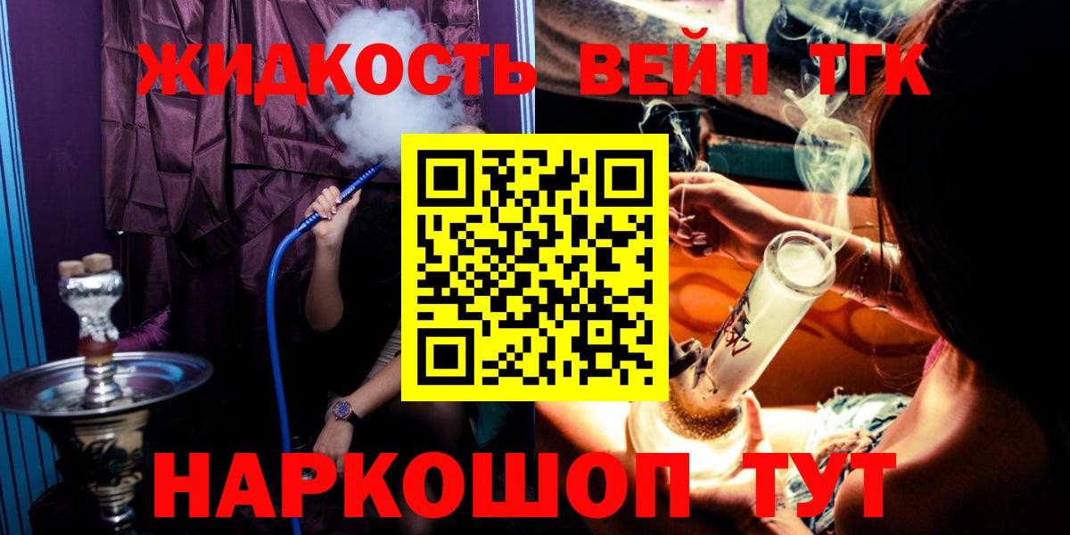 ТГК жижа  Вход с VPN  Ялта 
