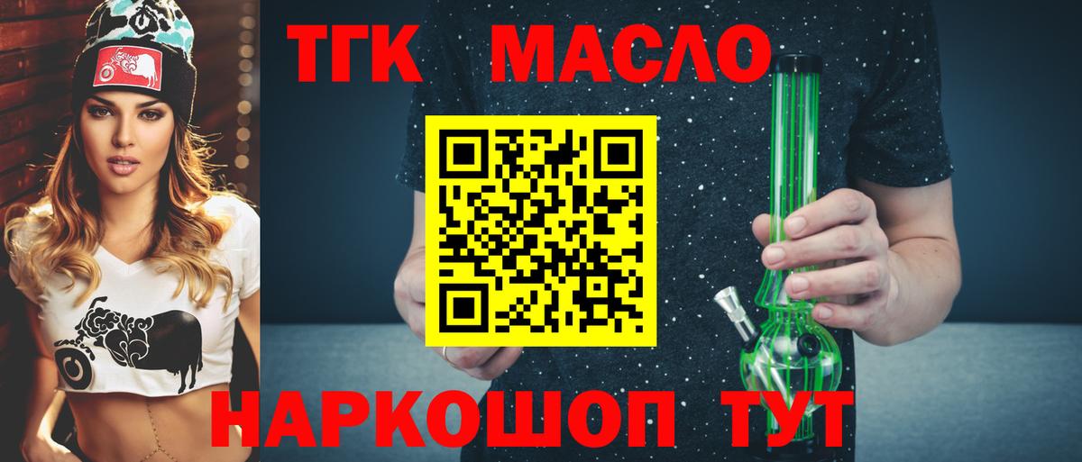 Дистиллят ТГК THC oil Ялта